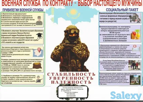 Идет набор в ВЧ г.Курчатов, фотография 3