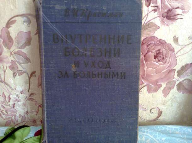 Учебник по медецине, фотография 1