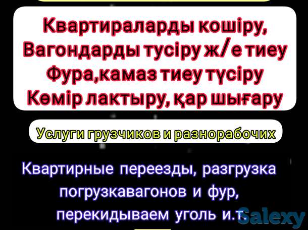 Услуги грузчиков и разнорабочих, фотография 4