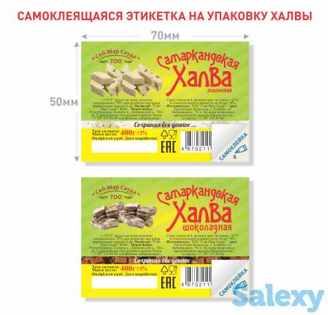 Самоклеящиеся этикетки, фотография 9