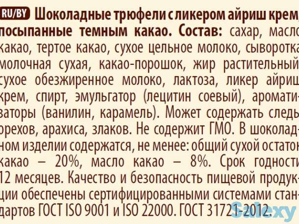 Трюфели шоколадные с айриш крем, фотография 4