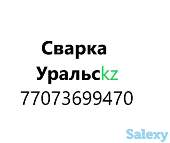 Опытный сварщик, предлагающий качественную сварку по разумным ценам, фотография 1
