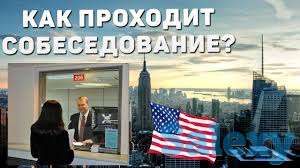 Виза в США! Подготовка к интервью с консулом США!, фотография 3