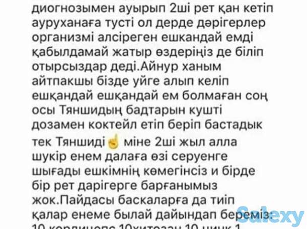 Оздоровительные продукции, фотография 11