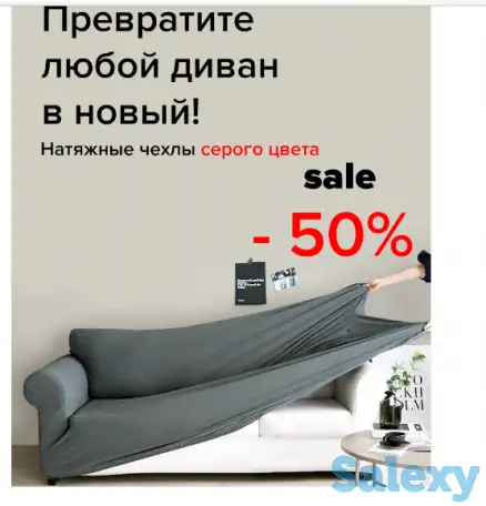 Натяжные чехлы для диванов и кресел, фотография 1