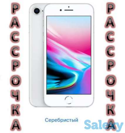 Айфон 8 в рассрочку или Айфон в кредит iphone 8 - 64GB, фотография 1