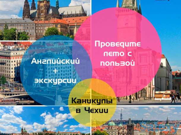 Летний языковой лагерь в Чехии, фотография 2