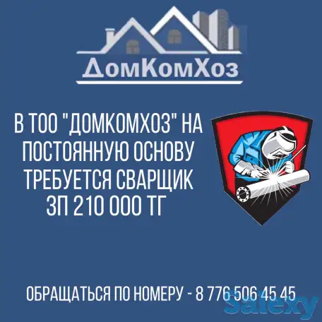 Срочно требуется Сварщик, фотография 1