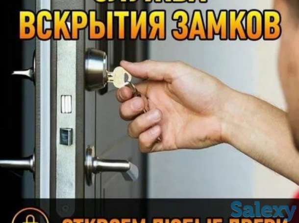 Вскрытие дверей, фотография 1