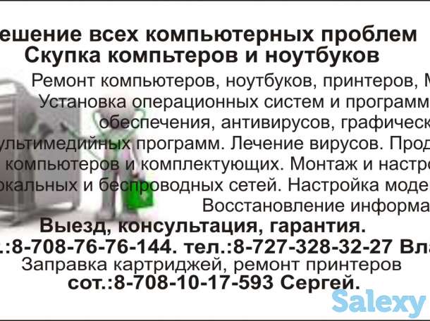 Ремонт компьютеров и ноутбуков., фотография 1