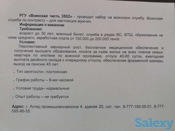 Набор на воинскую службу по контракту, фотография 1