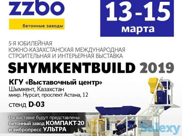 Бетонный завод Лента 72, фотография 2