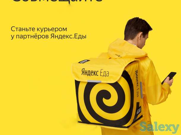 Курьер. Яндекс.Еда. Нур-Султан., фотография 1