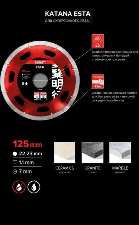 Ультра-тонкий отрезной отрезной диск-KATANA ESTA, фотография 3