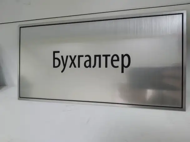 Изготовление табличек, бейджей, шильд  быстро и качественно!, фотография 5