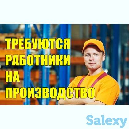 Требуются операторы на производство, фотография 1