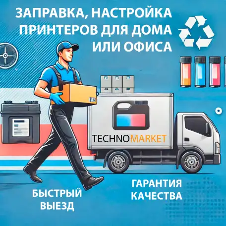 Заправка картриджей быстро и качественно!, фотография 1