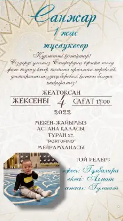 Приглашения, шақыру в Караганде, фотография 2