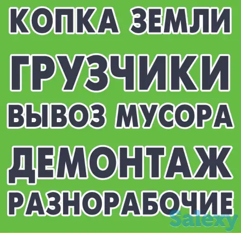 Грузчики - Разнорабочие, фотография 1