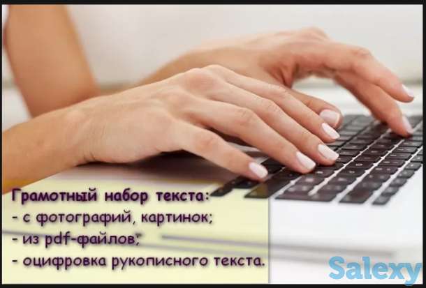 Набор текста, фотография 1