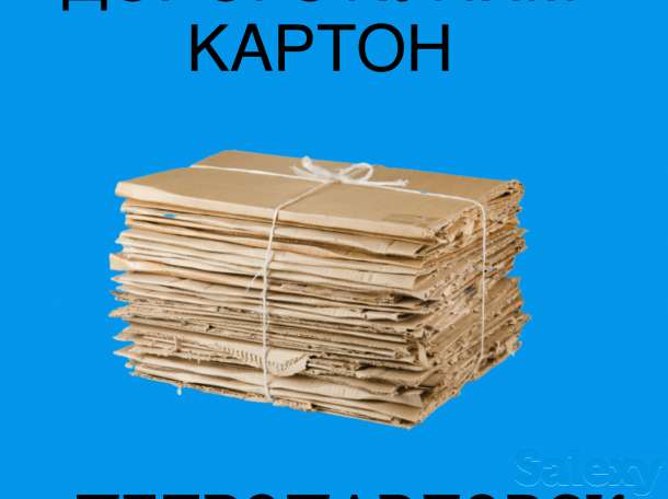 Купим картон, фотография 1