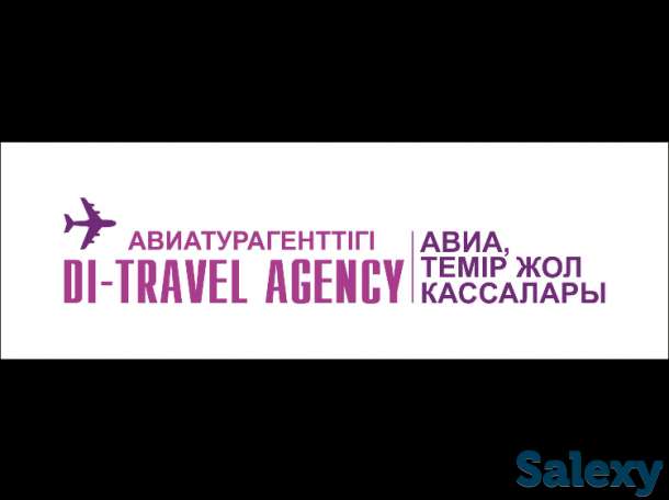 Авиабилеты, ЖД касса, фотография 1