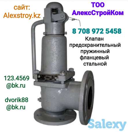 Клапан предохранительный пружинный фланцевый стальной запорная арматура, фотография 1