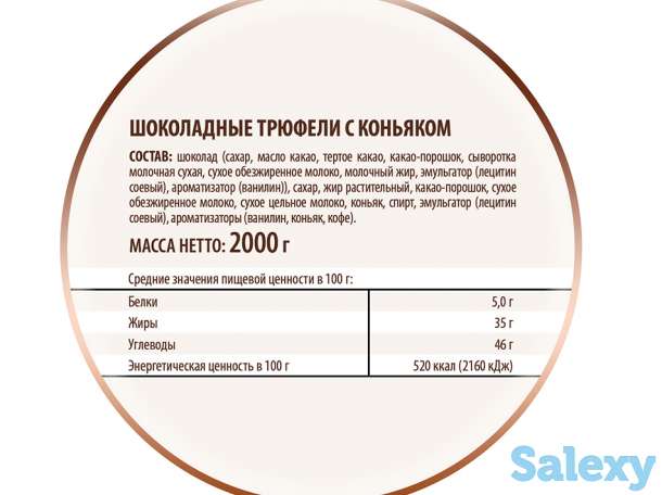 Трюфели шоколадные с коньяком, фотография 5