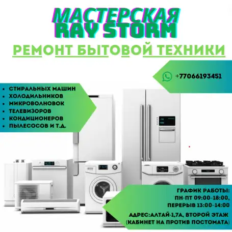 Ремонт бытовой техники, фотография 1