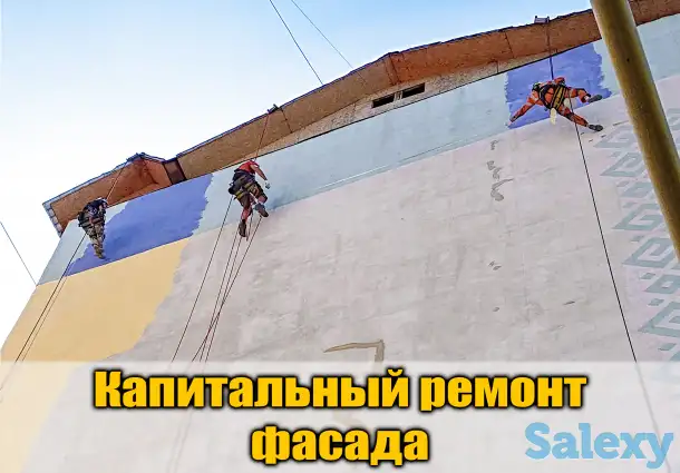 Капитальный ремонт фасада / Покраска фасада / Отделка фасада / Ремонт фасада / Промышленный альпинизм / Высотные работы, фотография 1