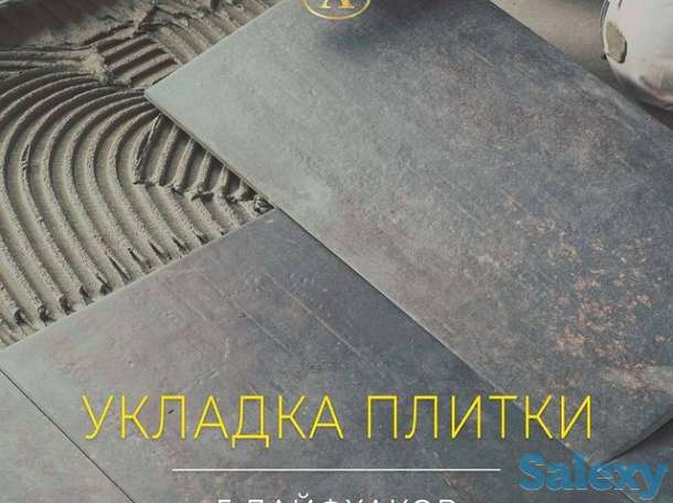 ПЛИТКА•КЕРАМОГРАНИТ•ГРАНИТ, фотография 4