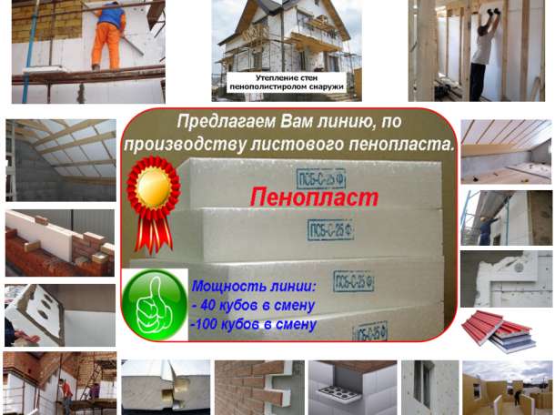 Оборудование для пенопласта, фотография 8