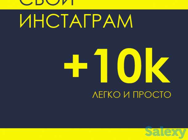 Раскрутка Инстаграм! 10000 лайков в подарок новым клиентам!, фотография 1