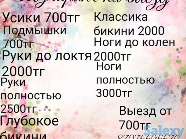 Профессиональный шугаринг есть обучение, фотография 3