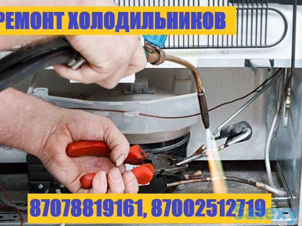 Ремонт холодильников, стиральных машин, кондиционеров, фотография 1