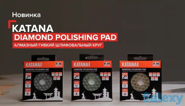 Алмазный гибкий шлифовальный круг-KATANA, фотография 1