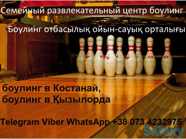 Продажа и монтаж Боулинг Клуб в Казахстан. Шымкент, Ақтөбе, Қарағанды, Тараз, Өскемен, Павлодар, Семей, Атырау., фотография 6