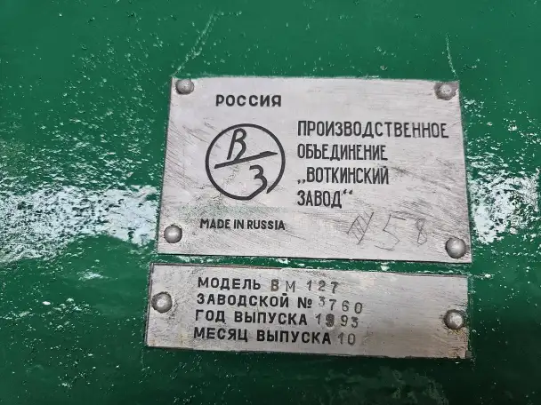 Вертикально-фрезерный станок ВМ127М 1993 г., фотография 7