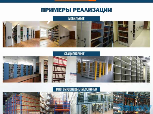 Архивные стеллажи, фотография 2