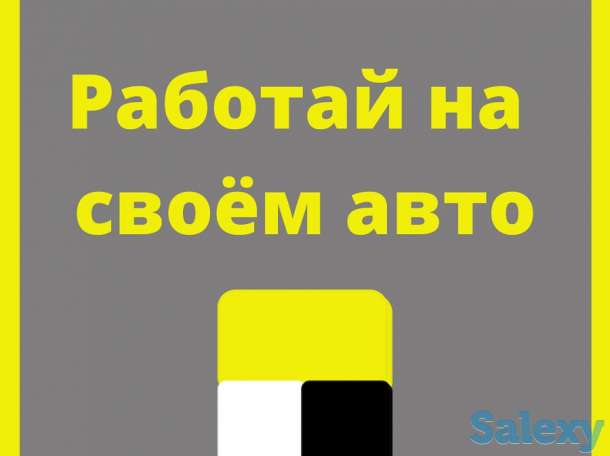 Курьер на личном авто, фотография 3