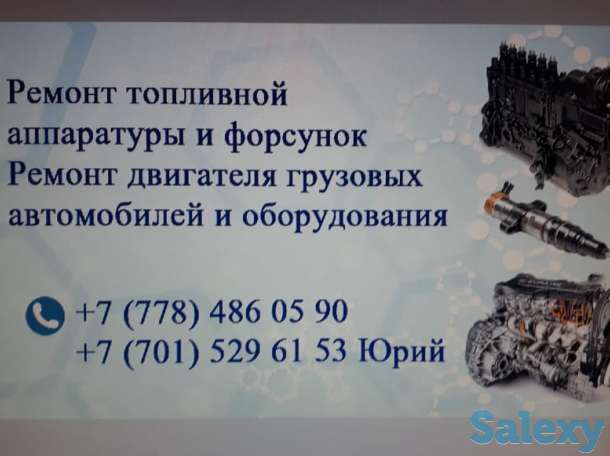 Ремонт апаратуры и форсунок в Атырау, фотография 1