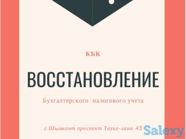 Восстановление бухгалтерского и налогового учета., фотография 1