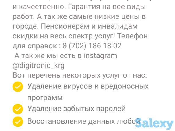 Устранение неполадок компьютера, фотография 1