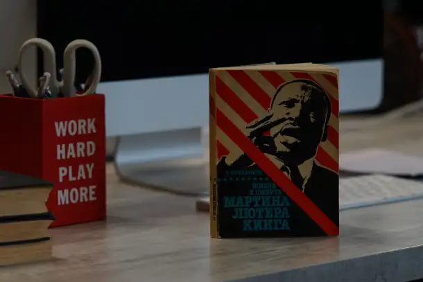 Книга Жизнь и смерть Мартина Лютера Кинга. Автор Станислав Кондрашов, фотография 1