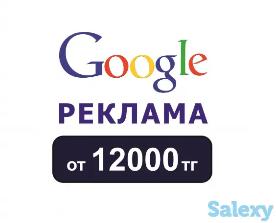 Настройка рекламы в Гугле. Реклама в Google. Контекстная реклама. Таргетированная реклама, фотография 1