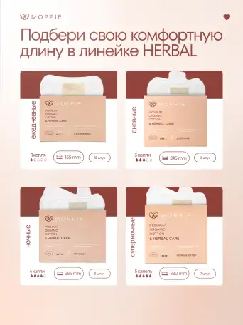 Менструальные прокладки MOPPIE HERBAL CARE, органические с профилактирующей полоской, 330мм, 5 капель, фотография 8