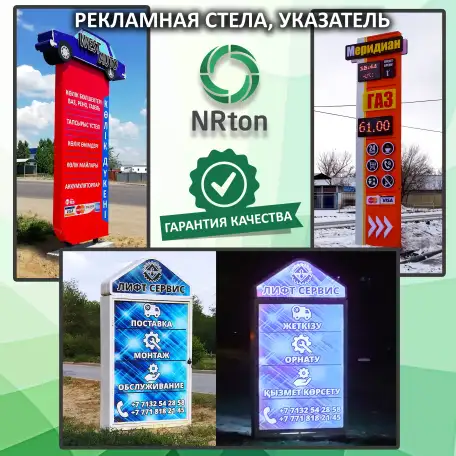 Рекламная стела, пилон, указатель изготовление, монтаж., фотография 1