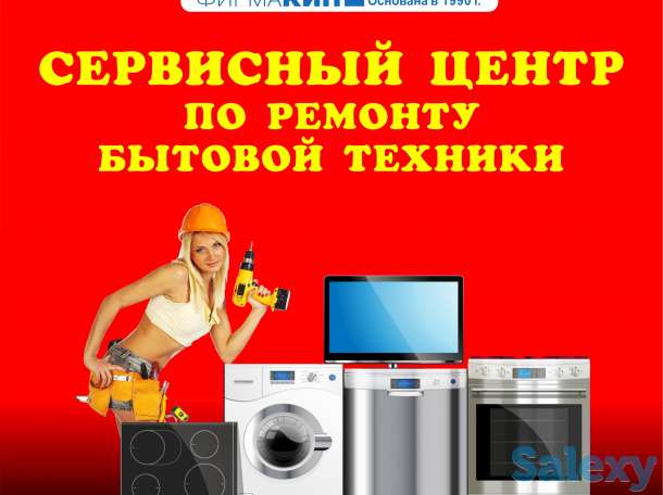 Профессиональный ремонт бытовой техники, фотография 1