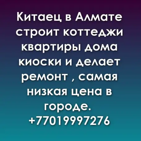 Китайская строительно-отделочная компания, фотография 1