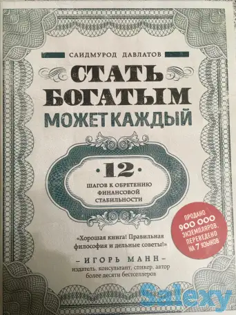 Книги по саморазвитию Давлатов, фотография 7